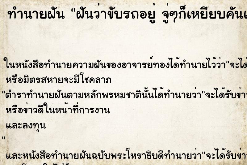 ทำนายฝันฝันว่าขับรถอยู่จู่ๆก็เหยียบคันเร่งไม่ขึ้น ทำนายฝันทำนายฝันฝันว่าขับรถอยู่จู่ๆก็เหยียบคันเร่งไม่ขึ้น